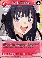 黒江雫 喜多川海夢 【BB-BSQ2-065SR】